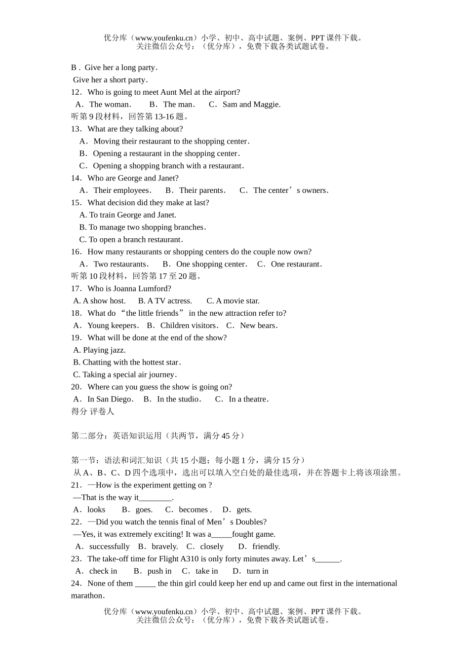 高中三年级英语毕业班质量检查试卷_第2页