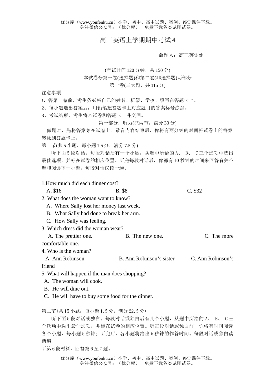 高中三年级英语上学期期中考试4试卷_第1页