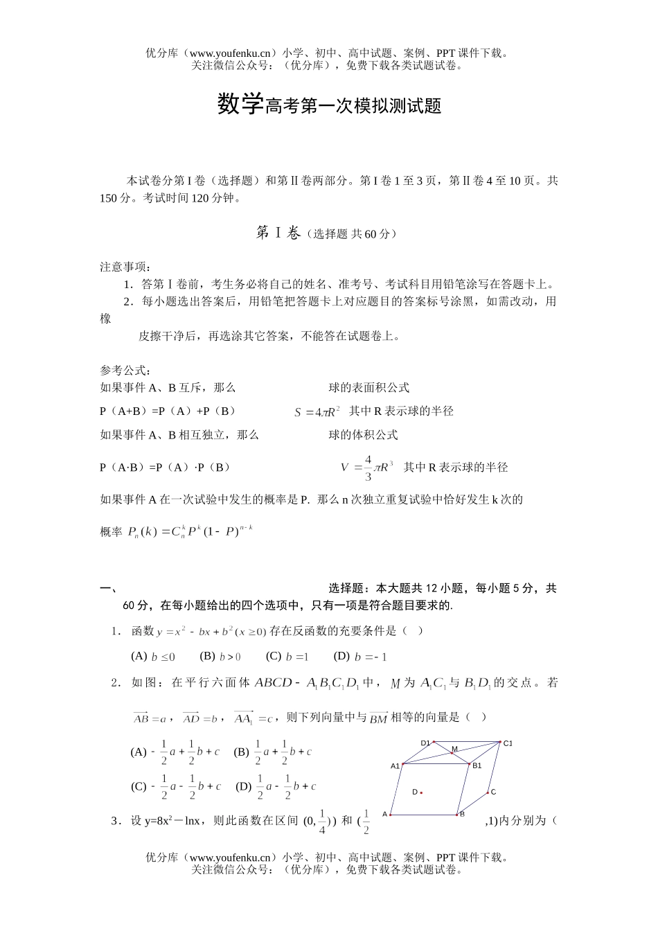 高中三年级数学高考第一次模拟测试卷_第1页