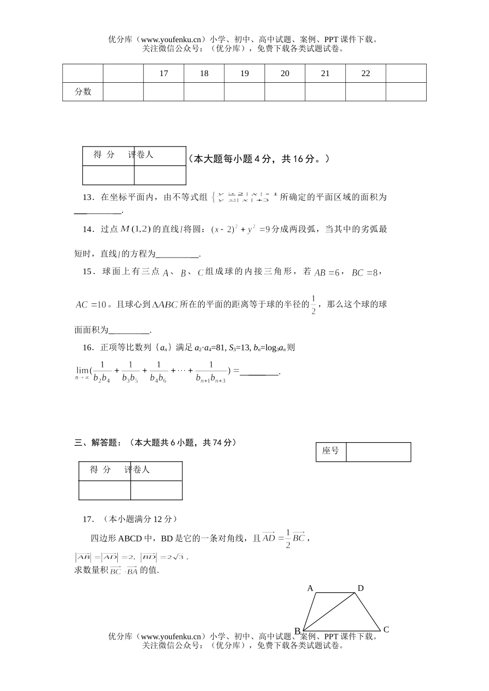 高中三年级数学高考第一次模拟测试卷_第3页