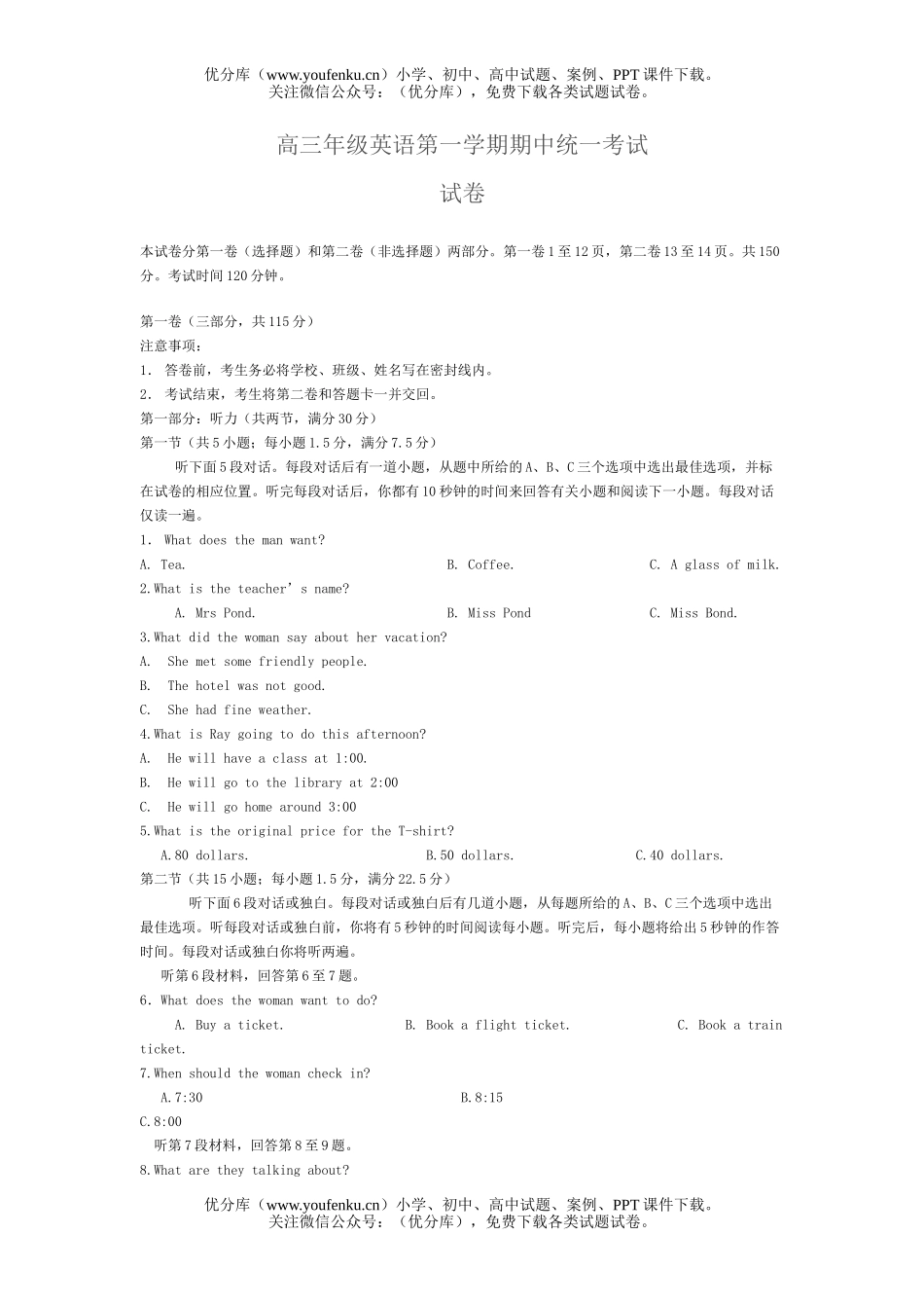 高中三年级英语高第一学期期中统一考试卷_第1页