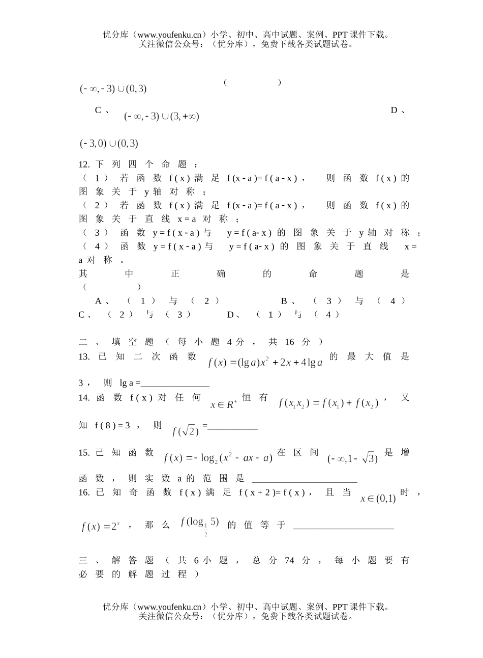 高中三年级数学复习函数章节测(二)试卷_第3页