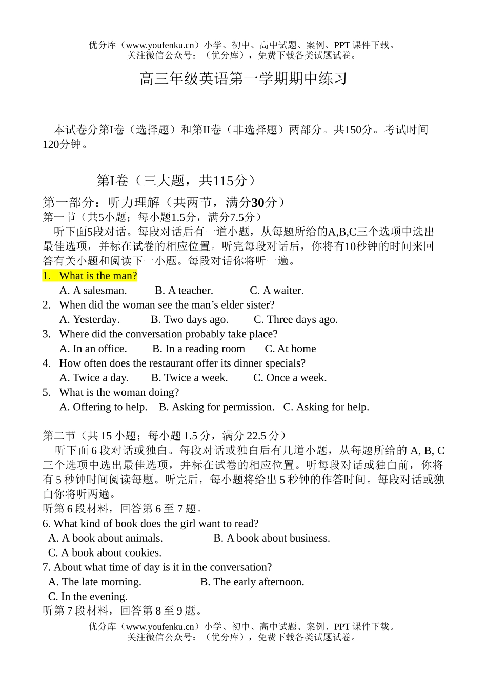 高中三年级英语高第一学期期中练习试卷_第1页
