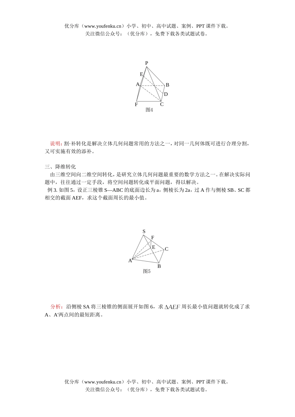 高中三年级数学立体几何问题的四种转化策略试卷_第3页