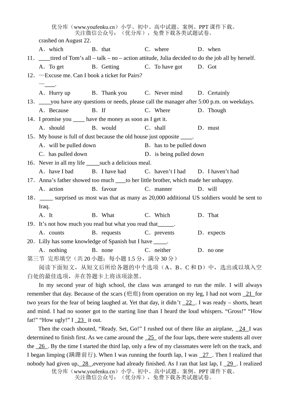 高中三年级英语高第一学期期末考试卷_第1页