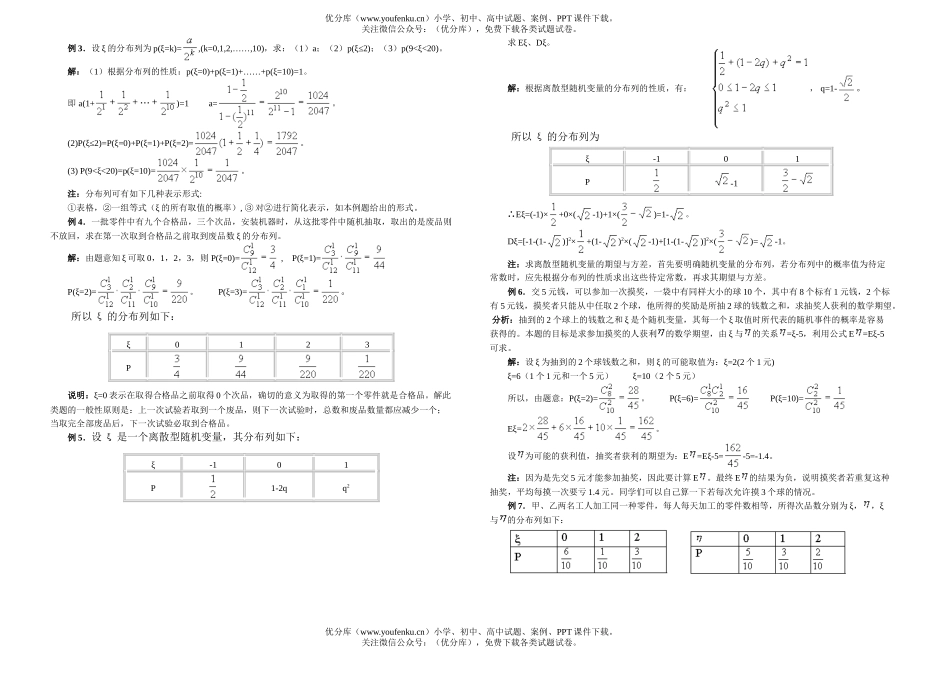 高中三年级数学离散型随机变量的分布列、期望、方差 复习指导试卷_第1页