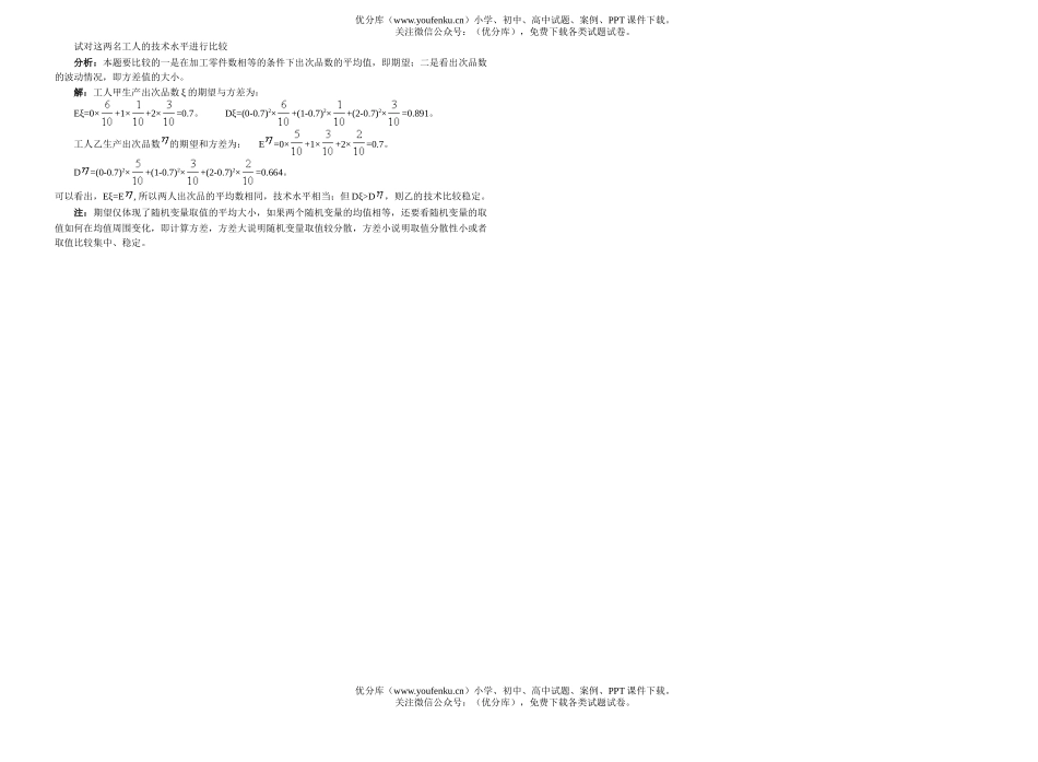 高中三年级数学离散型随机变量的分布列、期望、方差 复习指导试卷_第2页