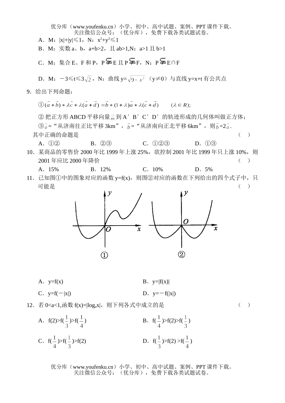 高中三年级数学统一考试(文史类)试卷_第2页