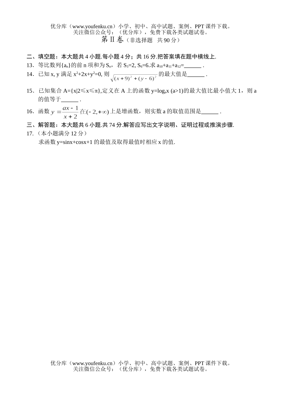 高中三年级数学统一考试(文史类)试卷_第3页