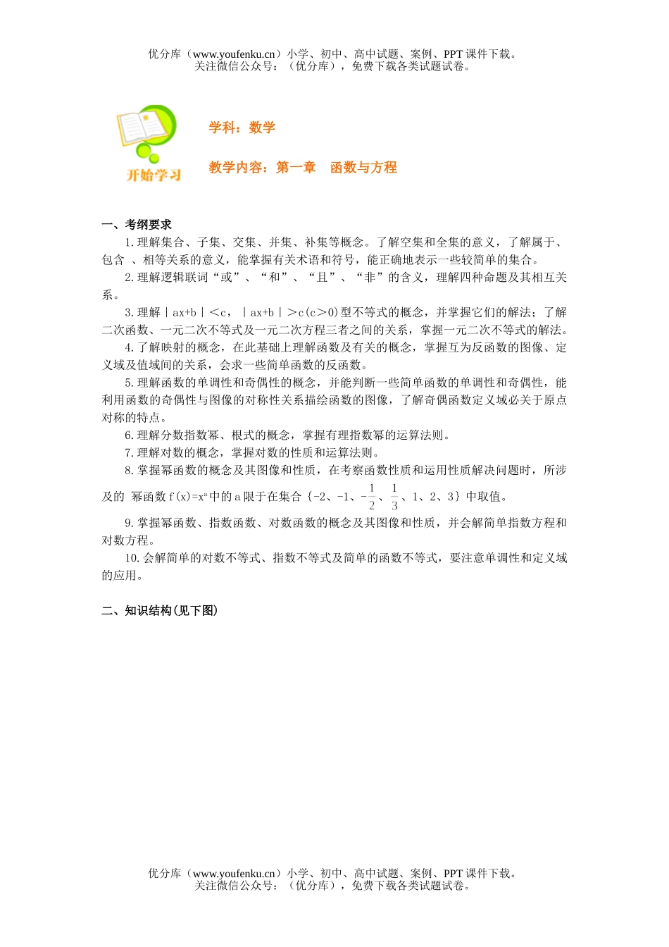 高中三年级数学函数与方程试卷_第1页