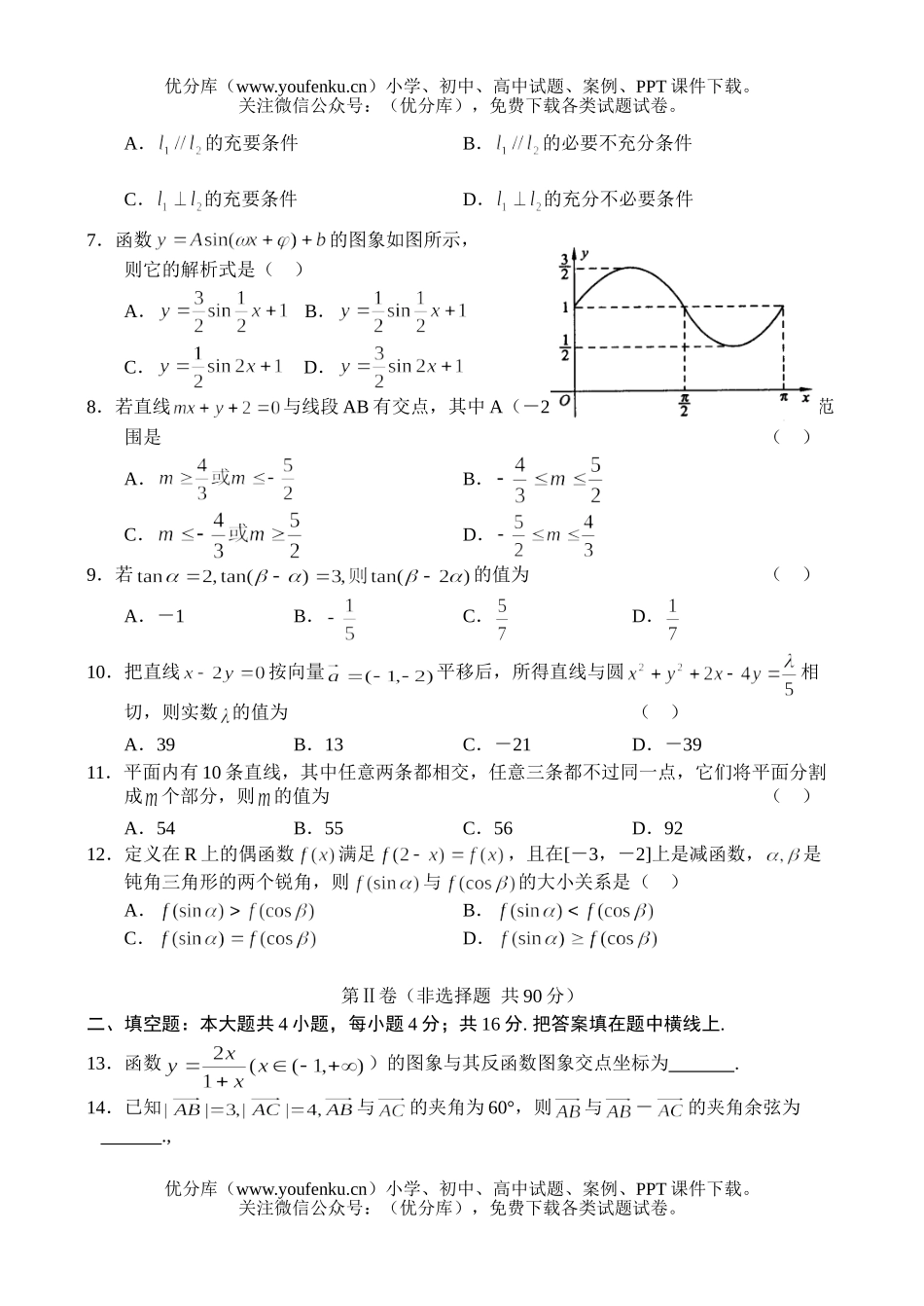 高中三年级数学统一考试(理工类)试卷_第2页