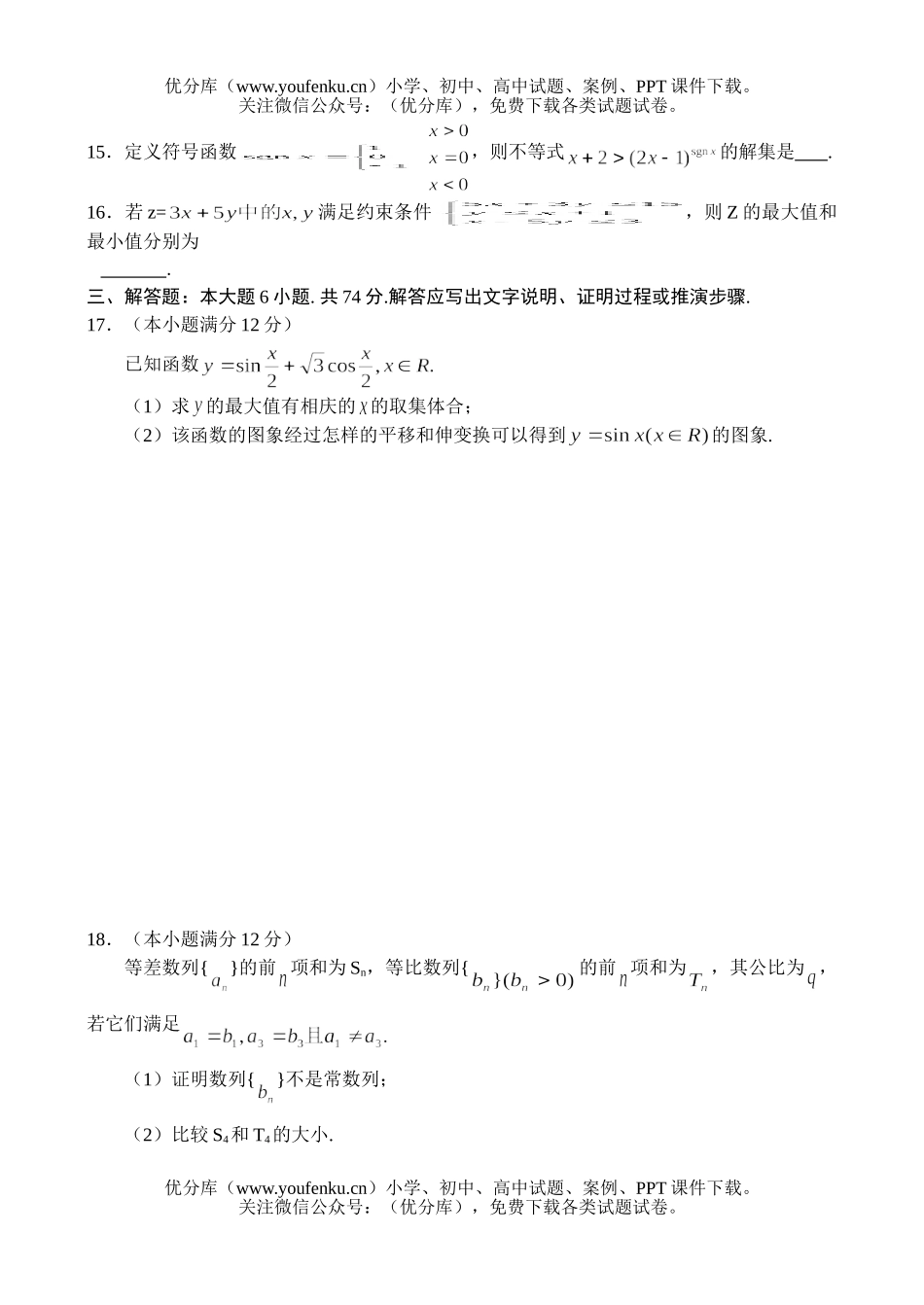 高中三年级数学统一考试(理工类)试卷_第3页
