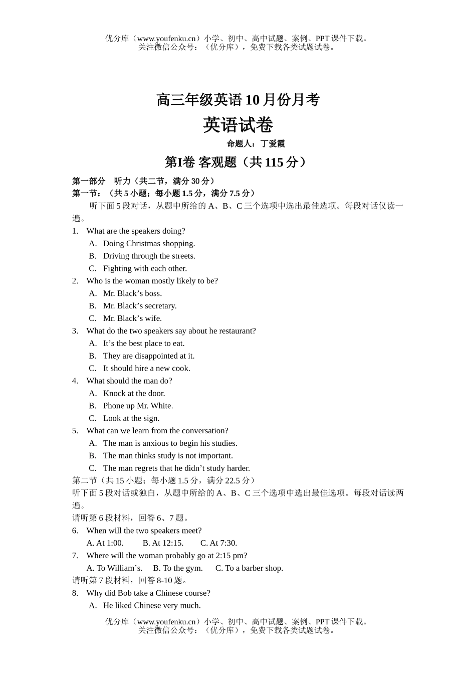 高中三年级英语高10月份月考试卷_第1页