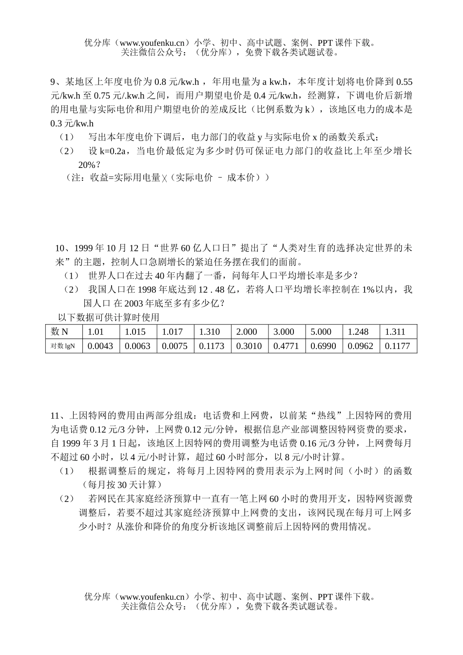 高中三年级数学函数的综合应用2试卷_第2页