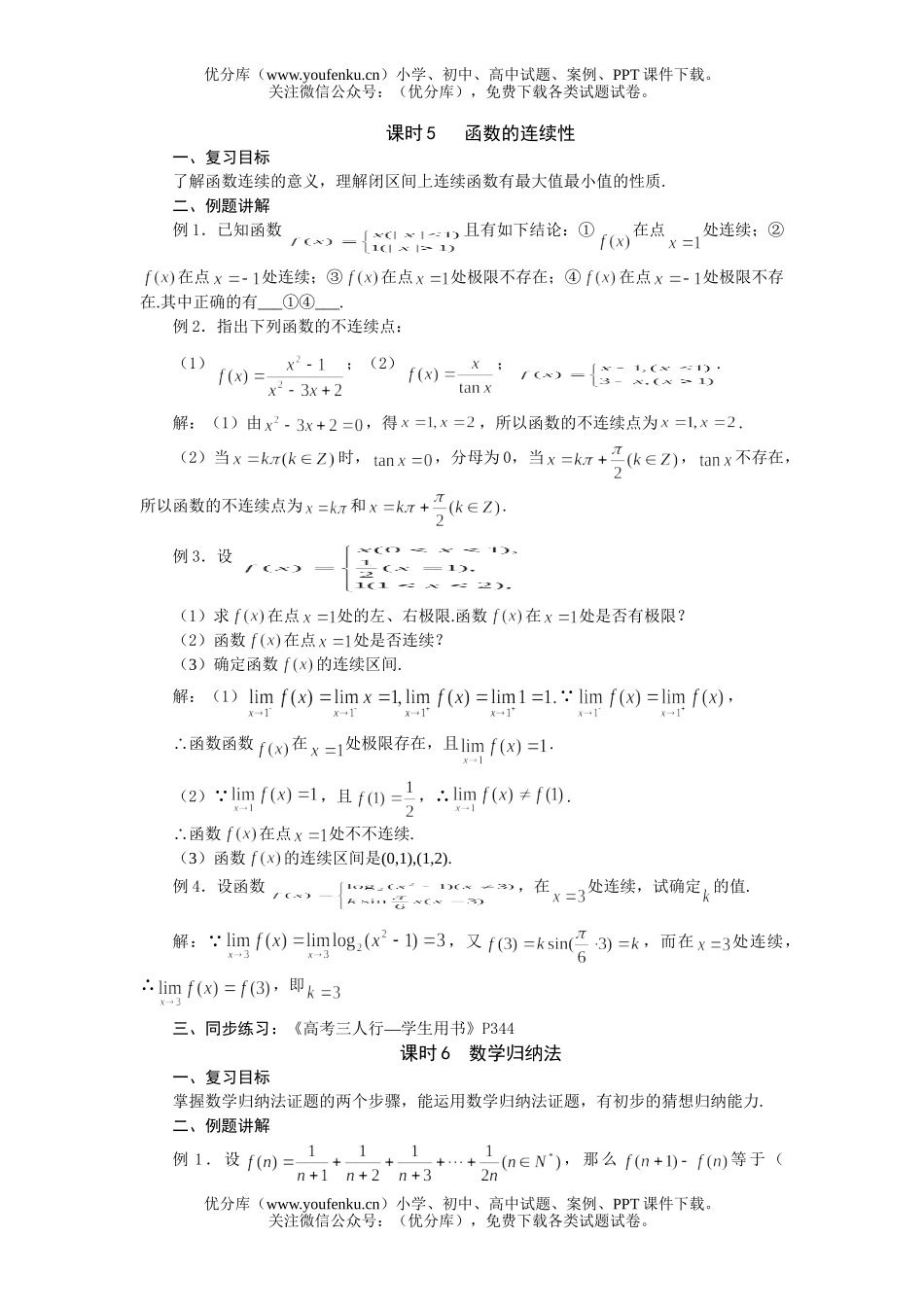 高中三年级数学函数的连续性试卷_第1页