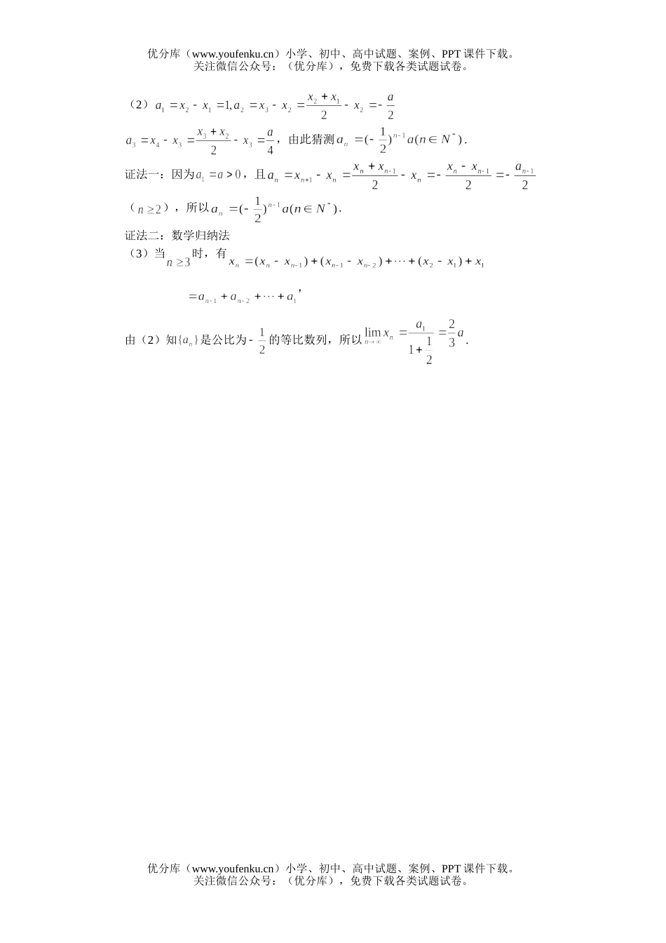 高中三年级数学函数的连续性试卷_第3页