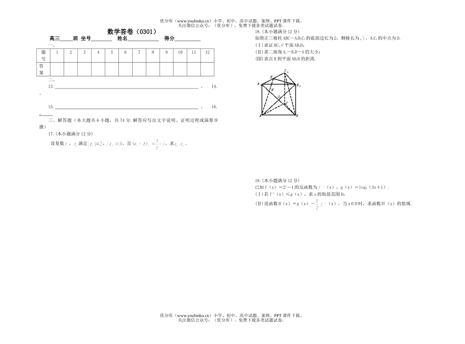 高中三年级数学综合练习(0301)试卷_第2页
