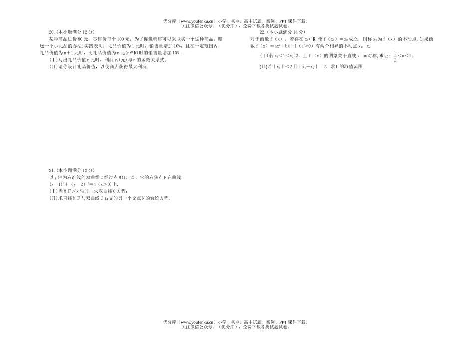 高中三年级数学综合练习(0301)试卷_第3页
