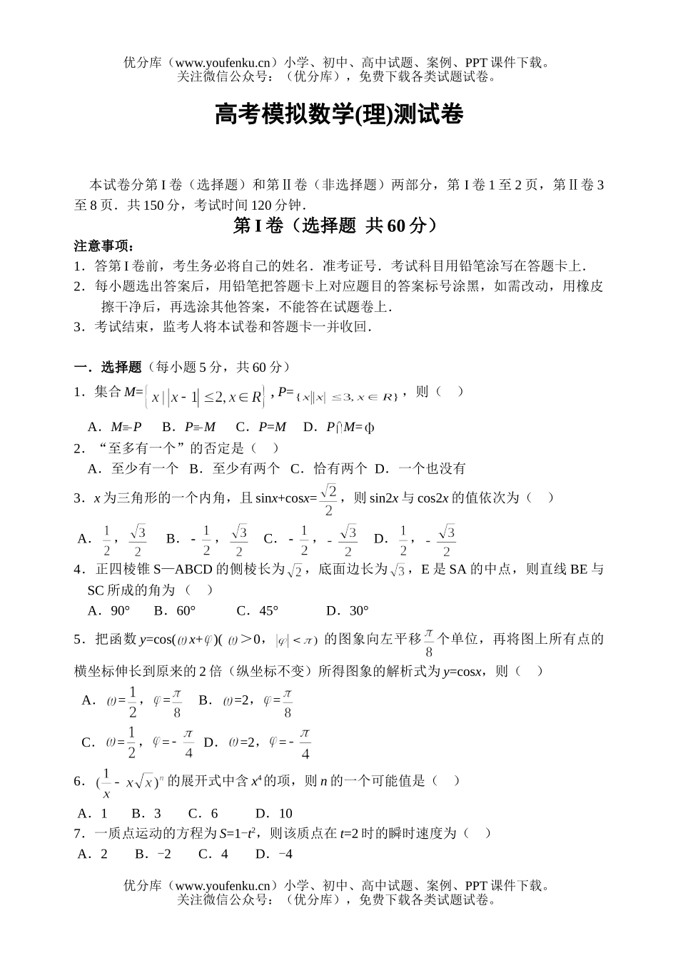 高中三年级数学高考模拟(理)测试卷_第1页