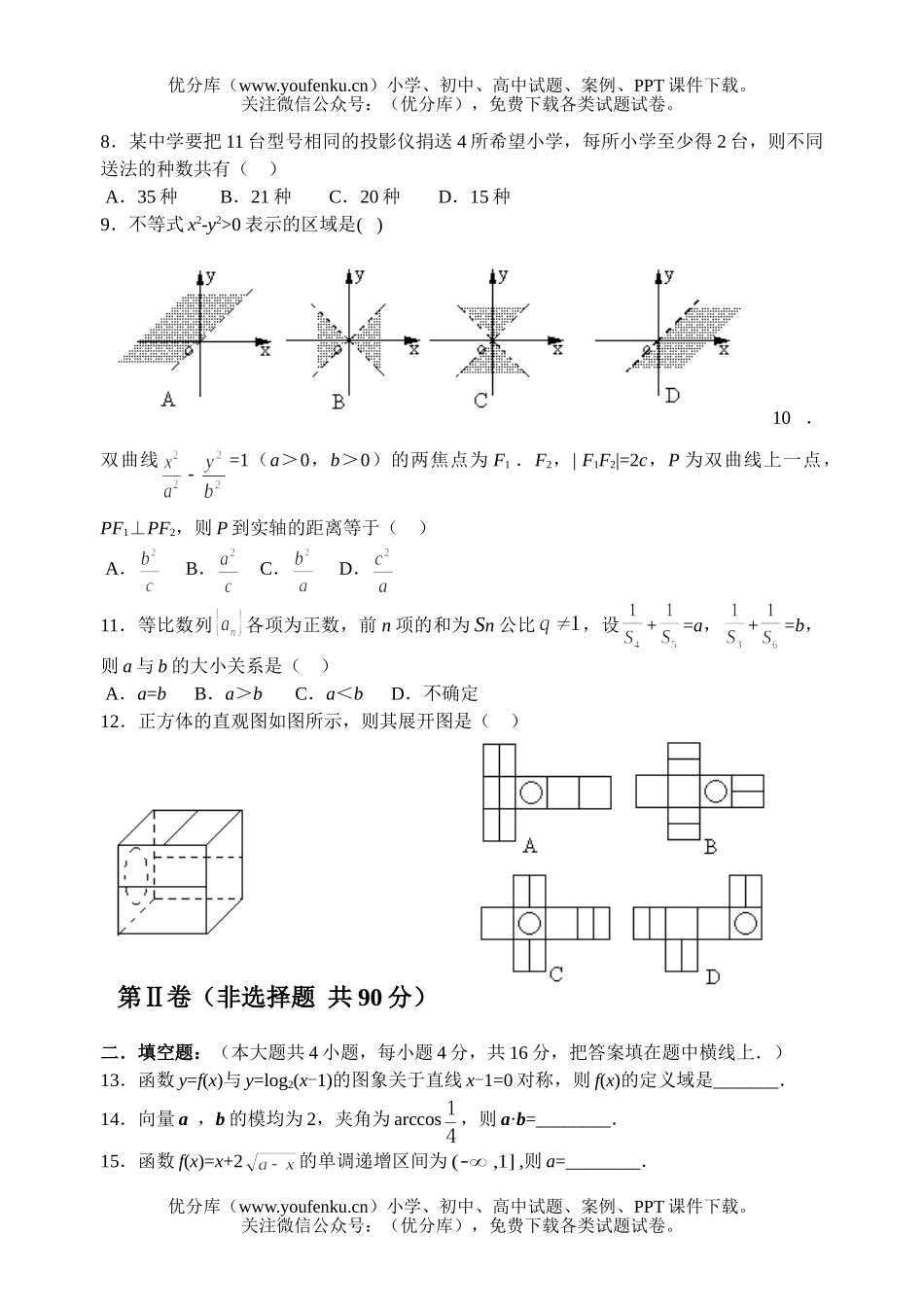高中三年级数学高考模拟(理)测试卷_第2页