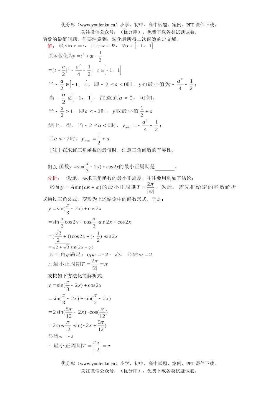 高中三年级数学三角函数与三角变形试卷_第1页