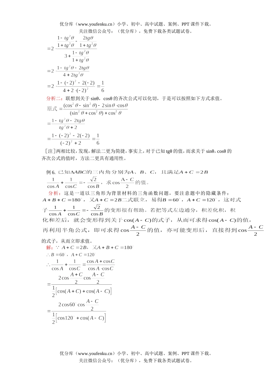 高中三年级数学三角函数与三角变形试卷_第2页