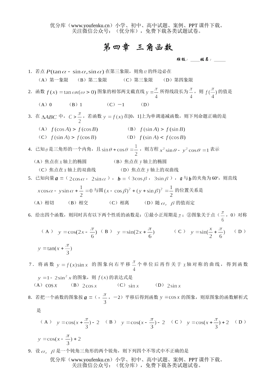 高中三年级数学三角函数试卷_第1页