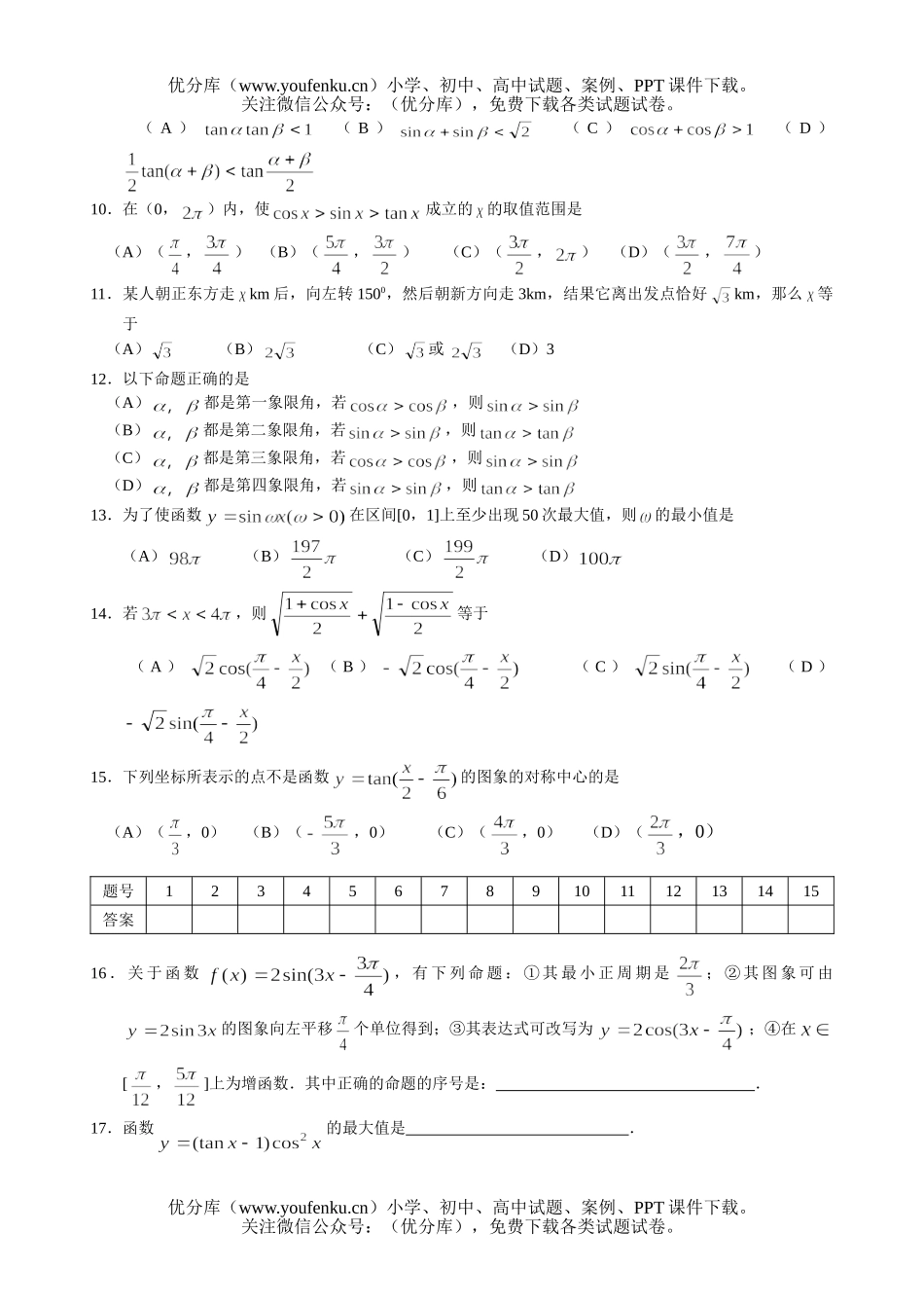 高中三年级数学三角函数试卷_第2页