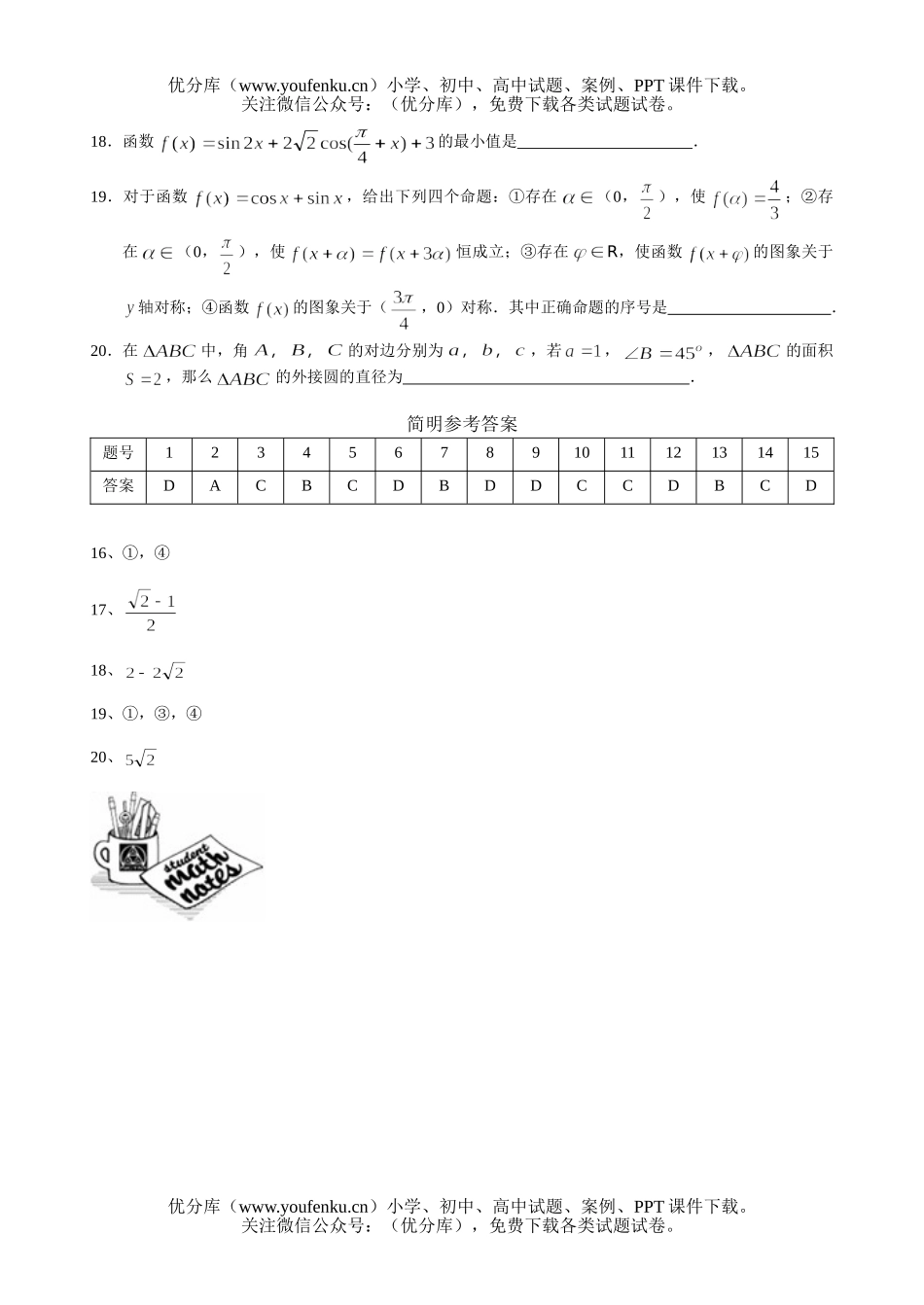 高中三年级数学三角函数试卷_第3页