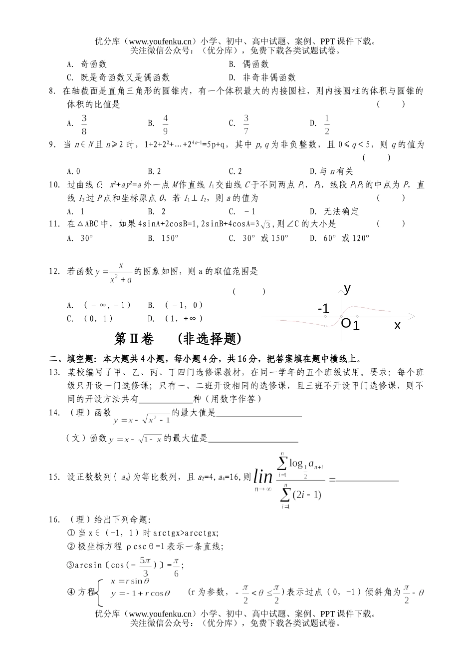 高中三年级数学上学期期末复习试卷_第2页
