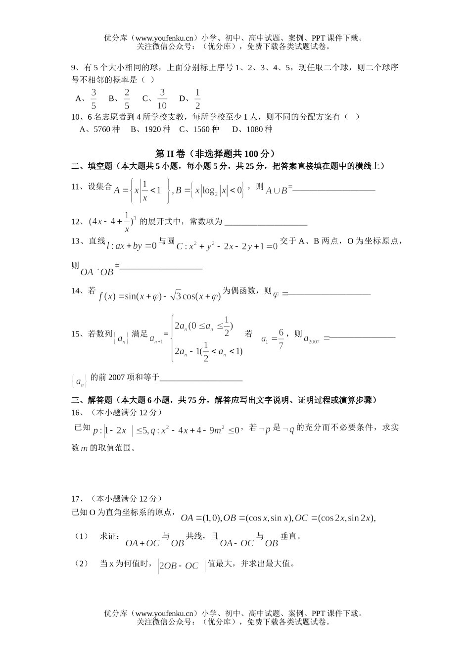 高中三年级数学上学期期末统考暨毕业考试(理)试卷_第2页