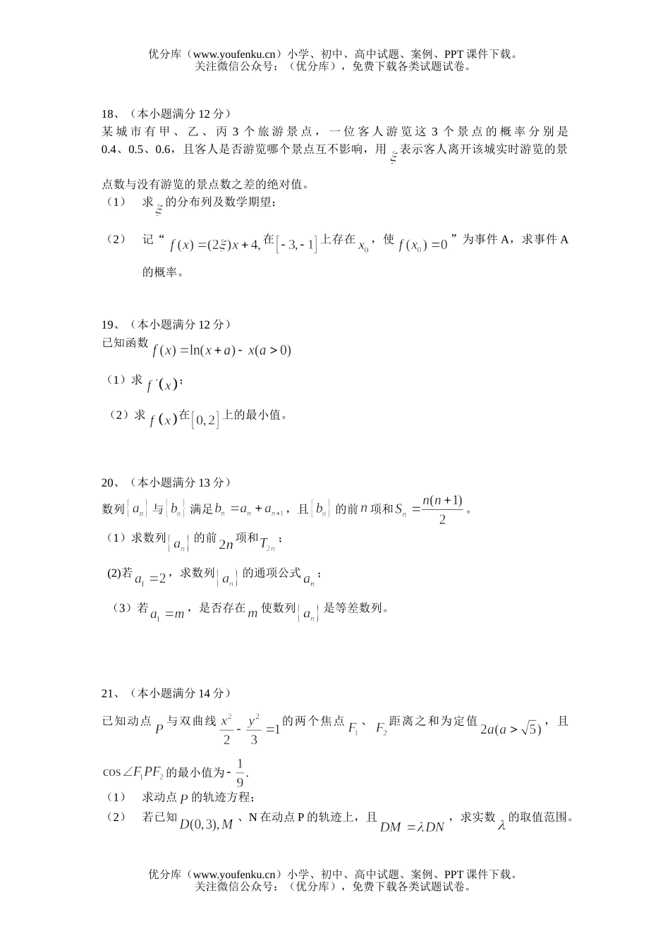 高中三年级数学上学期期末统考暨毕业考试(理)试卷_第3页