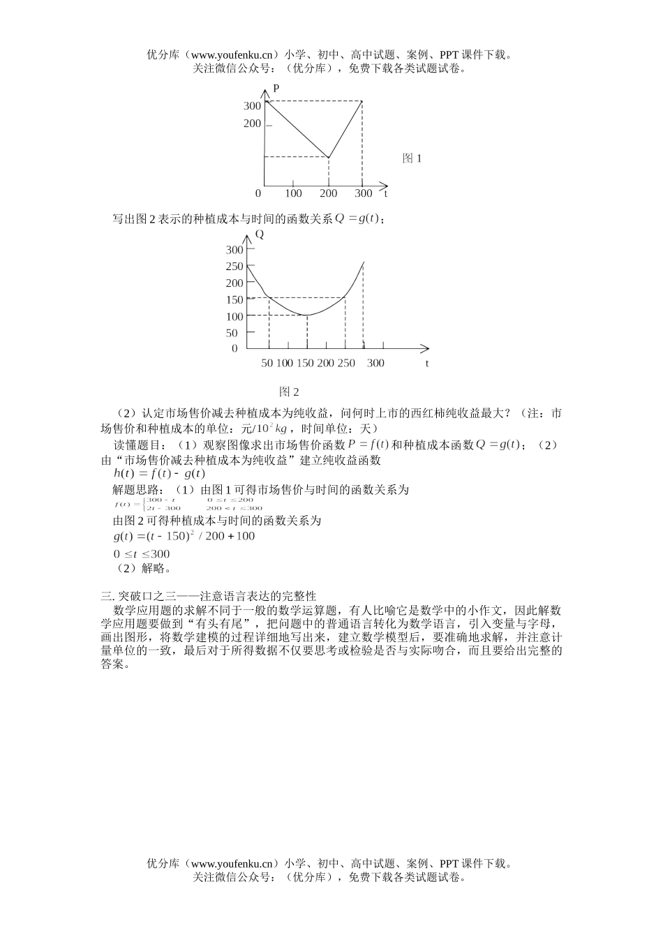 高中三年级数学如何突破高考应用题这一关试卷_第3页