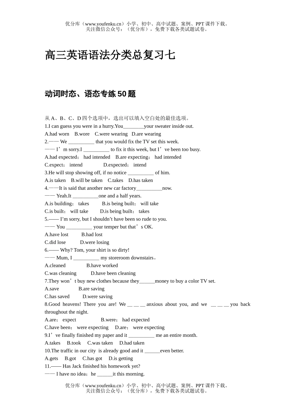 高中三年级英语语法分类总复习七试卷_第1页