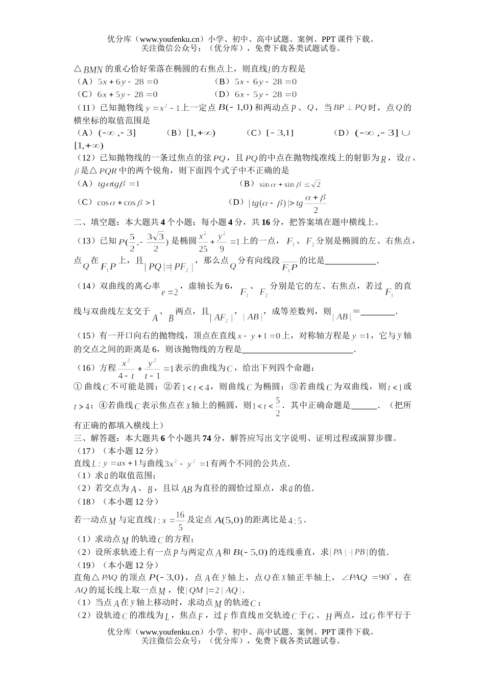 高中三年级数学圆锥曲线试卷_第2页
