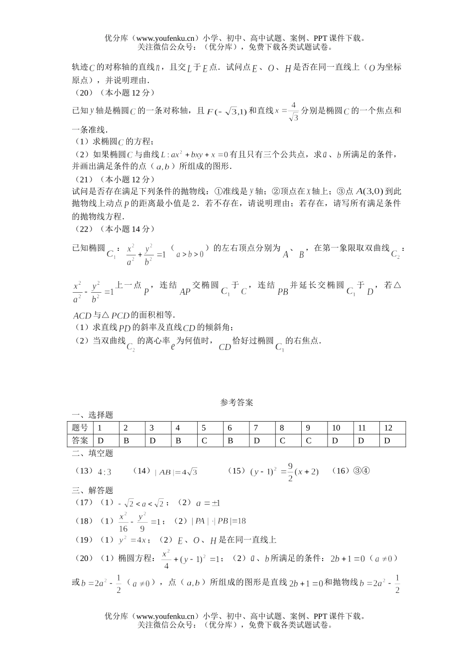 高中三年级数学圆锥曲线试卷_第3页