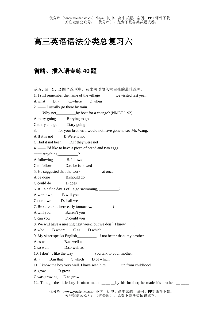 高中三年级英语语法分类总复习六试卷_第1页
