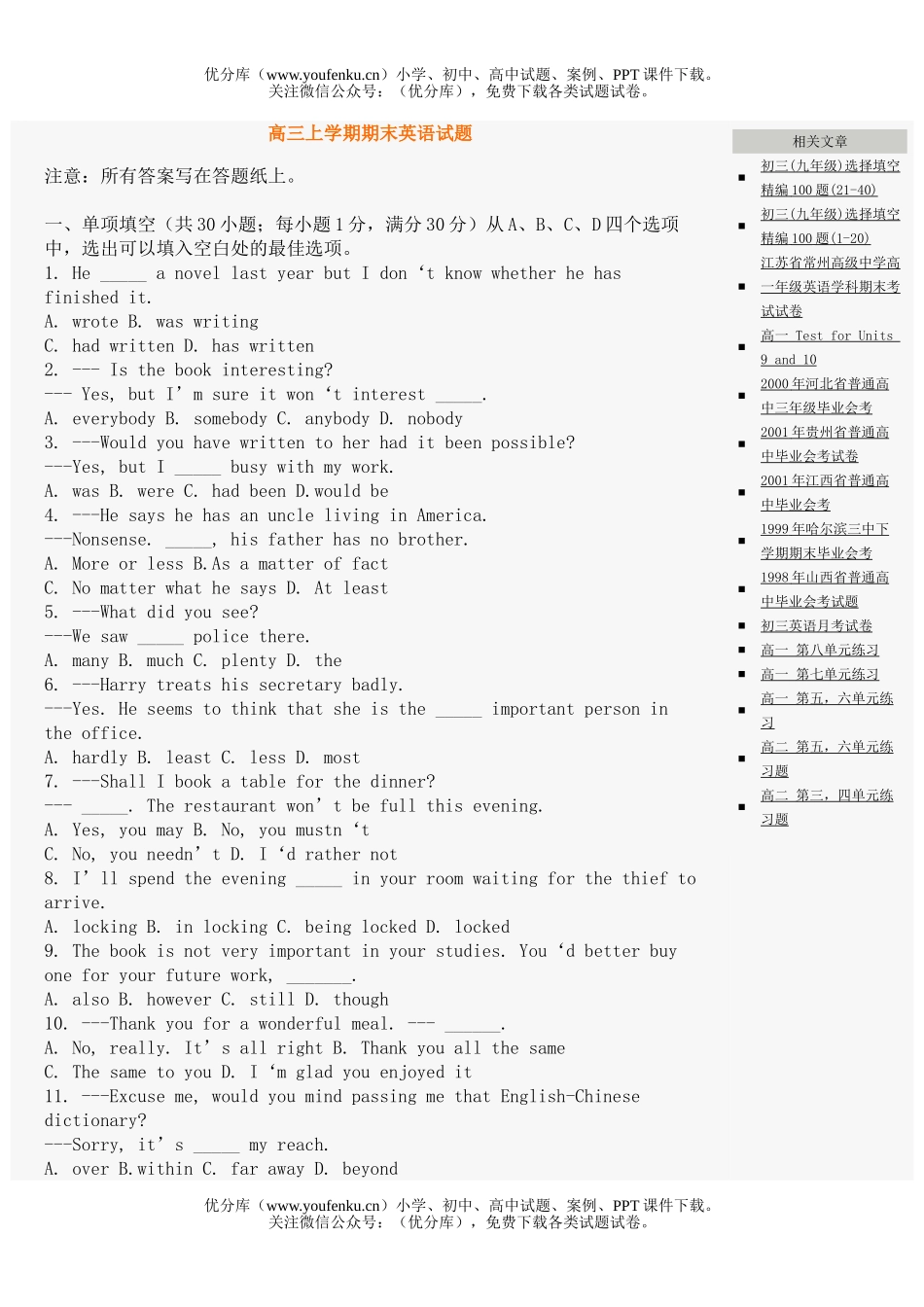 高中三年级英语上学期期末试卷_第1页