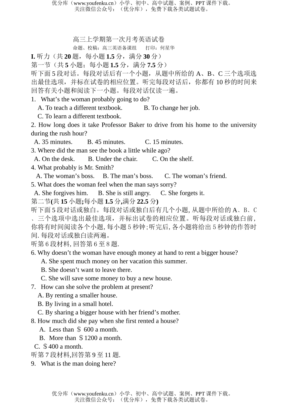 高中三年级英语上学期第一次月考试卷_第1页