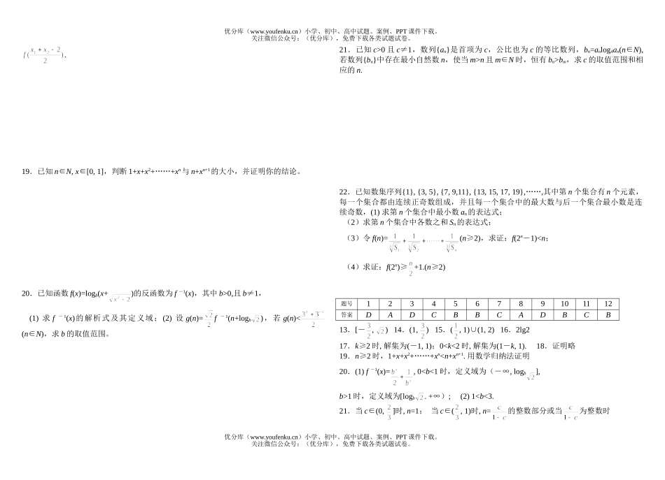 高中三年级数学测验题(不等式二)试卷_第1页