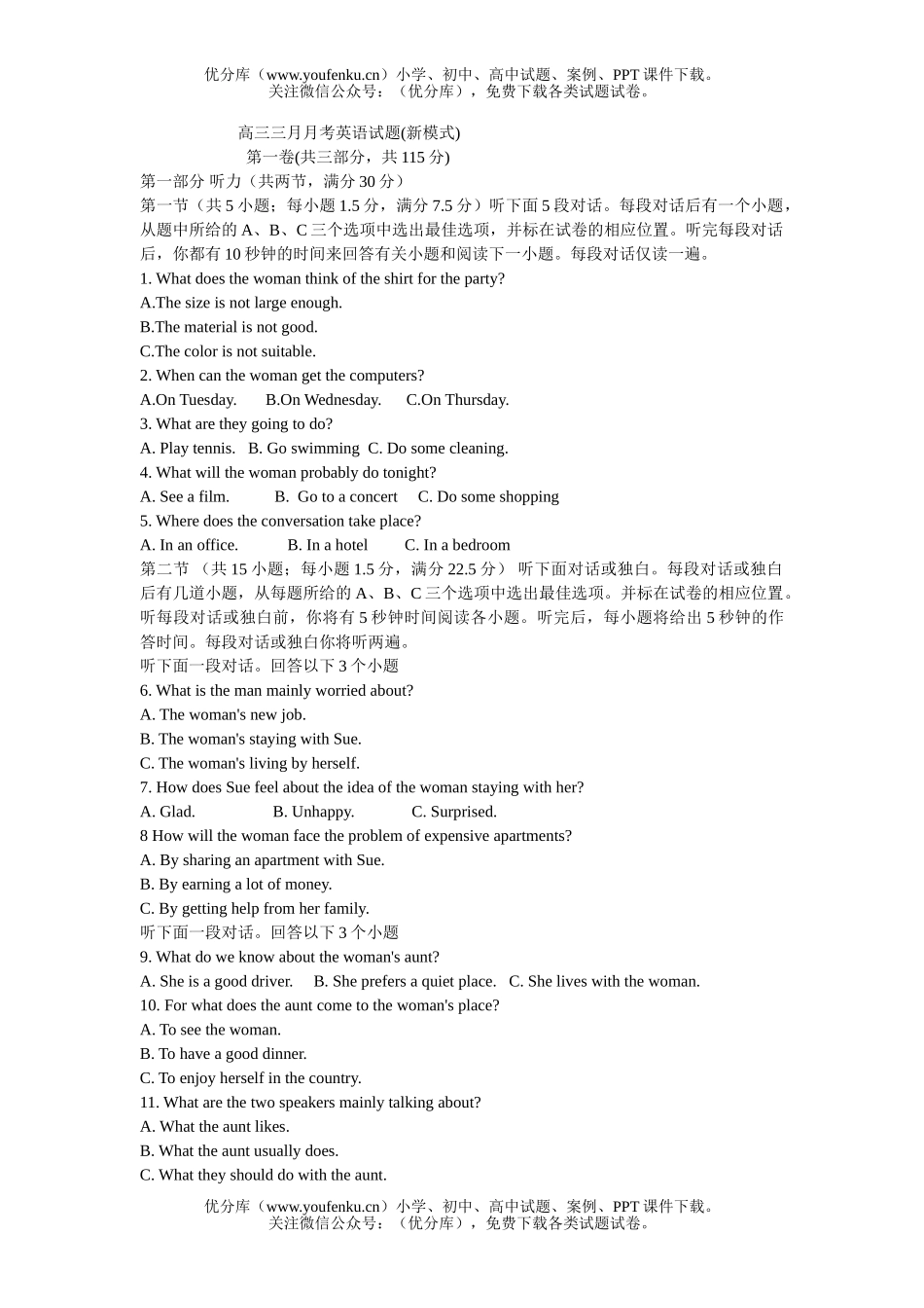 高中三年级英语三月月考(新模式)试卷_第1页