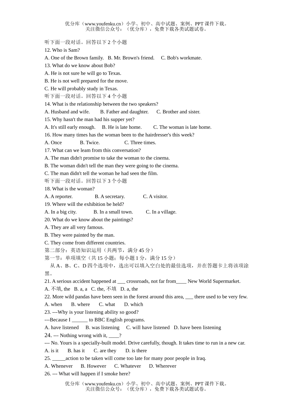 高中三年级英语三月月考(新模式)试卷_第2页