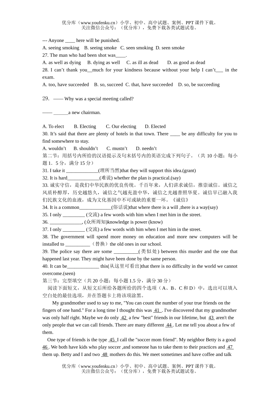高中三年级英语三月月考(新模式)试卷_第3页