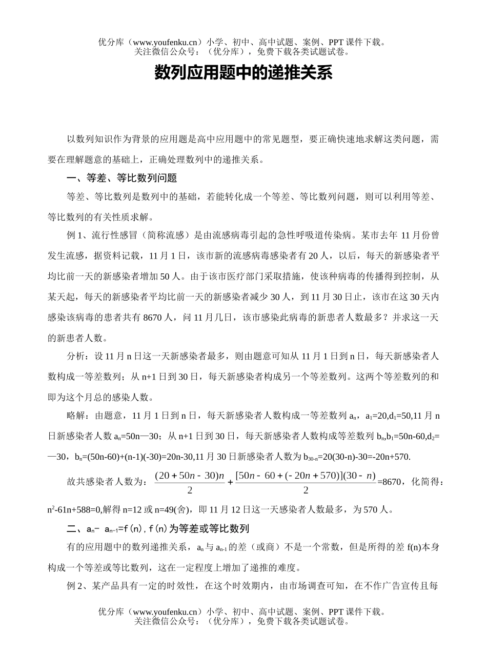 高中三年级数学数列应用题中的递推关系试卷_第1页