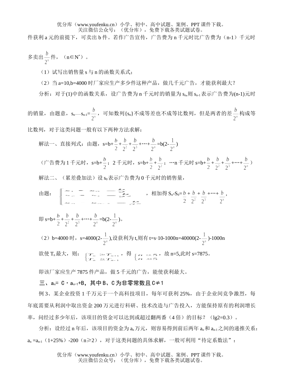 高中三年级数学数列应用题中的递推关系试卷_第2页