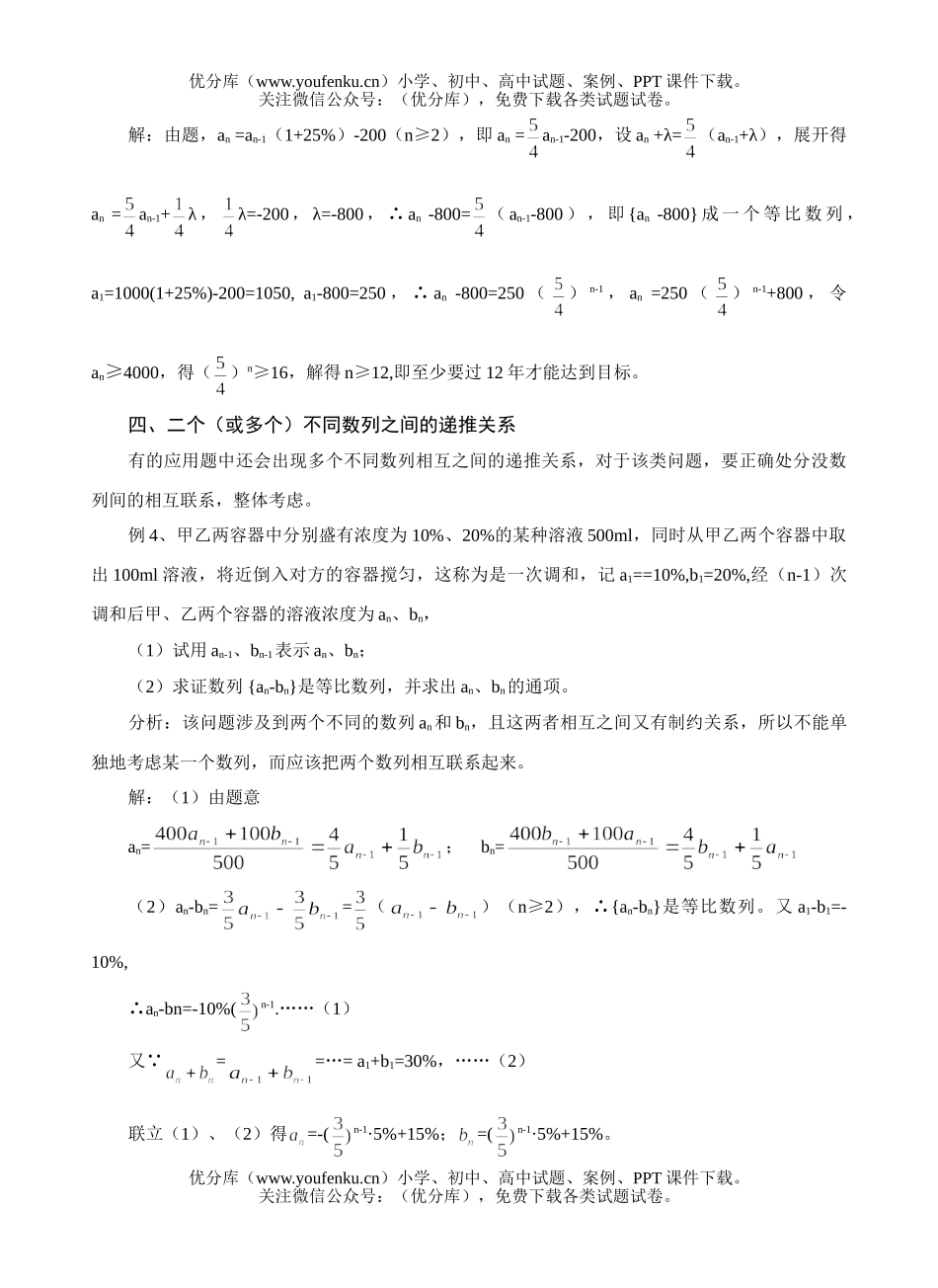 高中三年级数学数列应用题中的递推关系试卷_第3页