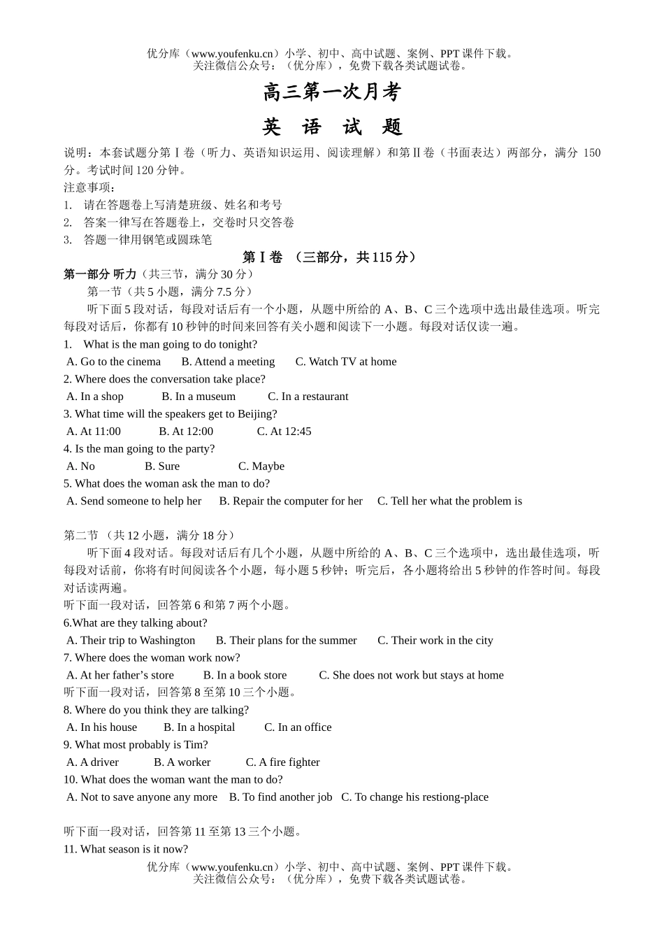 高中三年级英语第一次月考试卷_第1页
