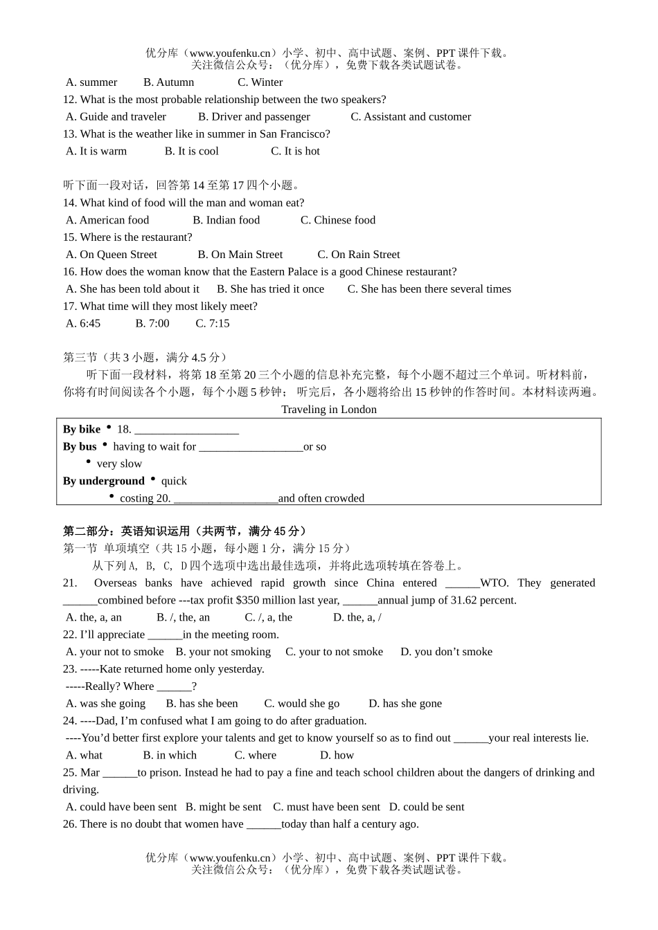 高中三年级英语第一次月考试卷_第2页
