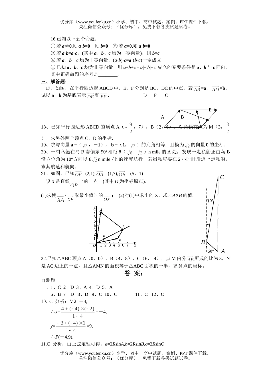 高中三年级数学专题三平面向量 (1)试卷_第2页