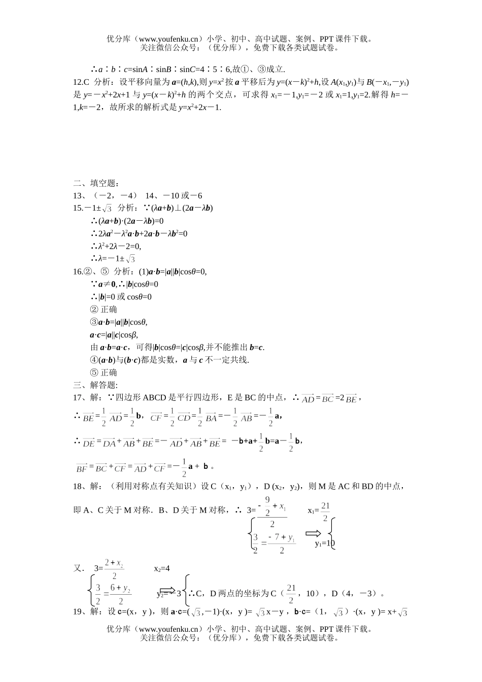 高中三年级数学专题三平面向量 (1)试卷_第3页